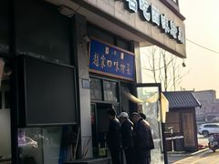 -赵家名吃四味烩菜(东大寺门食品街店)