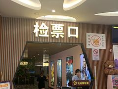 放映厅-CMC大光明影城(莲花店)