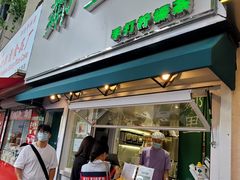 门面-LINLEE林里·手打柠檬茶(黄浦茂名南路店)