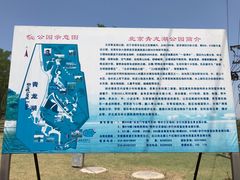 介绍-青龙湖公园