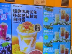 -7分甜(苏州中心店)