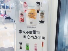 -素匠泰茶(三里屯SOHO工体奶茶店)