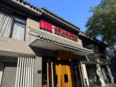 -四季民福烤鸭店(东四十条店)