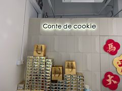 -曲奇童话(尖沙咀店)