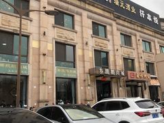 -乡亲鹅肉城(昆山店)