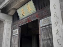 -草庵摩尼教遗址公园