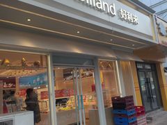 -好利来(新华店)