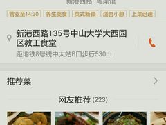 -蒲园食堂(中山大学广州校区南校园店)