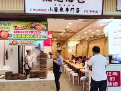 门面-龙咆汤包·手工现包小笼(拱北口岸店)