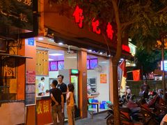 门面-舒记粉店(七星路店)