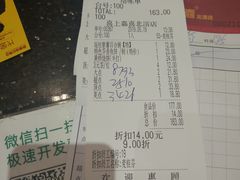 账单-顺德渔村·岭南一号