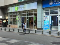 -奈雪的茶(东门太阳百货店)