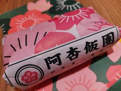 -阿杏饭团(悦汇城店)