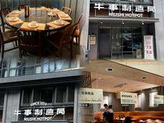 -牛事制造局牛肉火锅(莲岳路店)