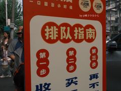 -小秋水饺(大成路总店)