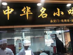 门面-南城香·饭香串香馄饨香(赵公口店)