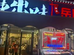 -辣出味岳阳特色烧烤·龙虾大排档(砂子塘总店)