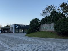-苏州东太湖生态园