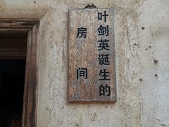 -叶剑英故居