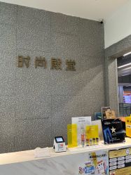点击看大图 -时尚殿堂hair salon(上地华联店)