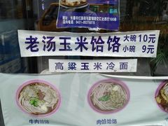 -牛马行牛肉饸饹铺(长春总店)