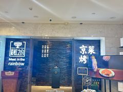 -彩虹之约•淮扬家宴(亚运村店)