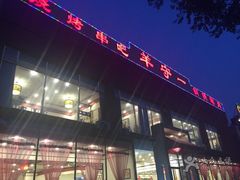-羊守一(九棵树店)