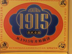 -昆明冠生园·鲜花饼·面包蛋糕(老街店)