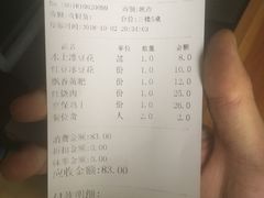 账单-人和水上飘(第一家店)