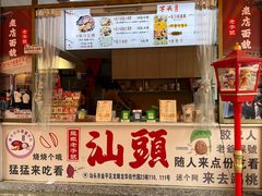 -普宁反沙番薯芋头