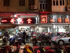 -一哥美食(总店)