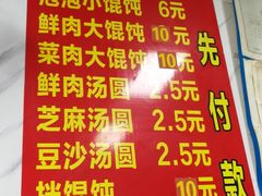 -乐惠馄饨店(吴趋坊店)
