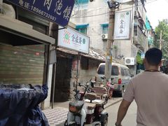 -清真全盛斋传统糕点(西羊市店)