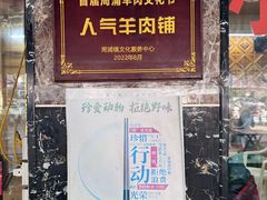 -小朱羊肉面馆(周东路)