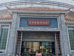 -二沙岛-广东华侨博物馆