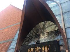 -钟书阁(松江泰晤士小镇店)