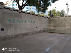 -明皇城东安门遗址