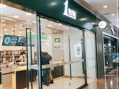 门面-1点点(铁西万达店)