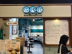 -地茂馆甜品