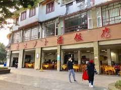 门面-荣生萝卜汤饭店