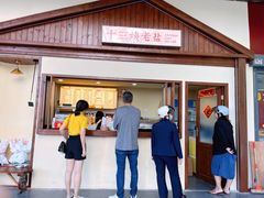 门面-好时味十三姨(河西路店)