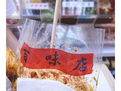 -百味店