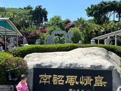 -南诏风情岛