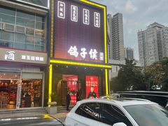 -鸽子侯·家宴·平价海鲜(市图书馆店)