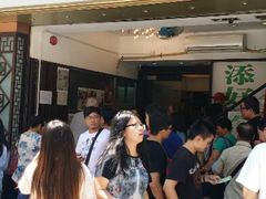 android_upload_pic-添好运点心专门店(深水埗店)