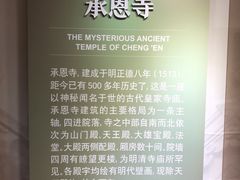 -承恩寺