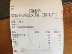 账单-重庆烧鸡公火锅(簋街店)