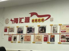 -嘉州海汇源老烧麦店(东大街总店)