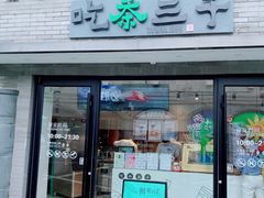 -龙湖星悦荟(颐和店)