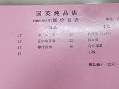 -国英炖品店(甲子路店)